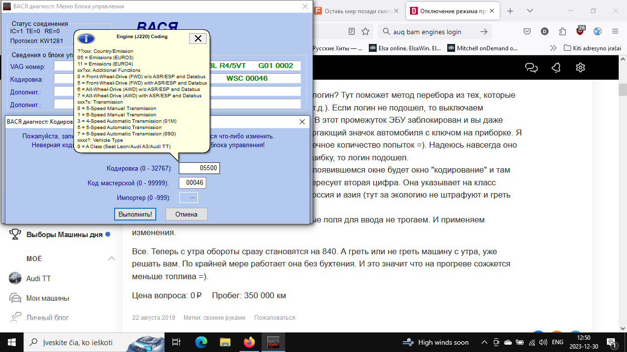 Отключение режима прогрева катализатора (прогревочных оборотов) на ADR ...