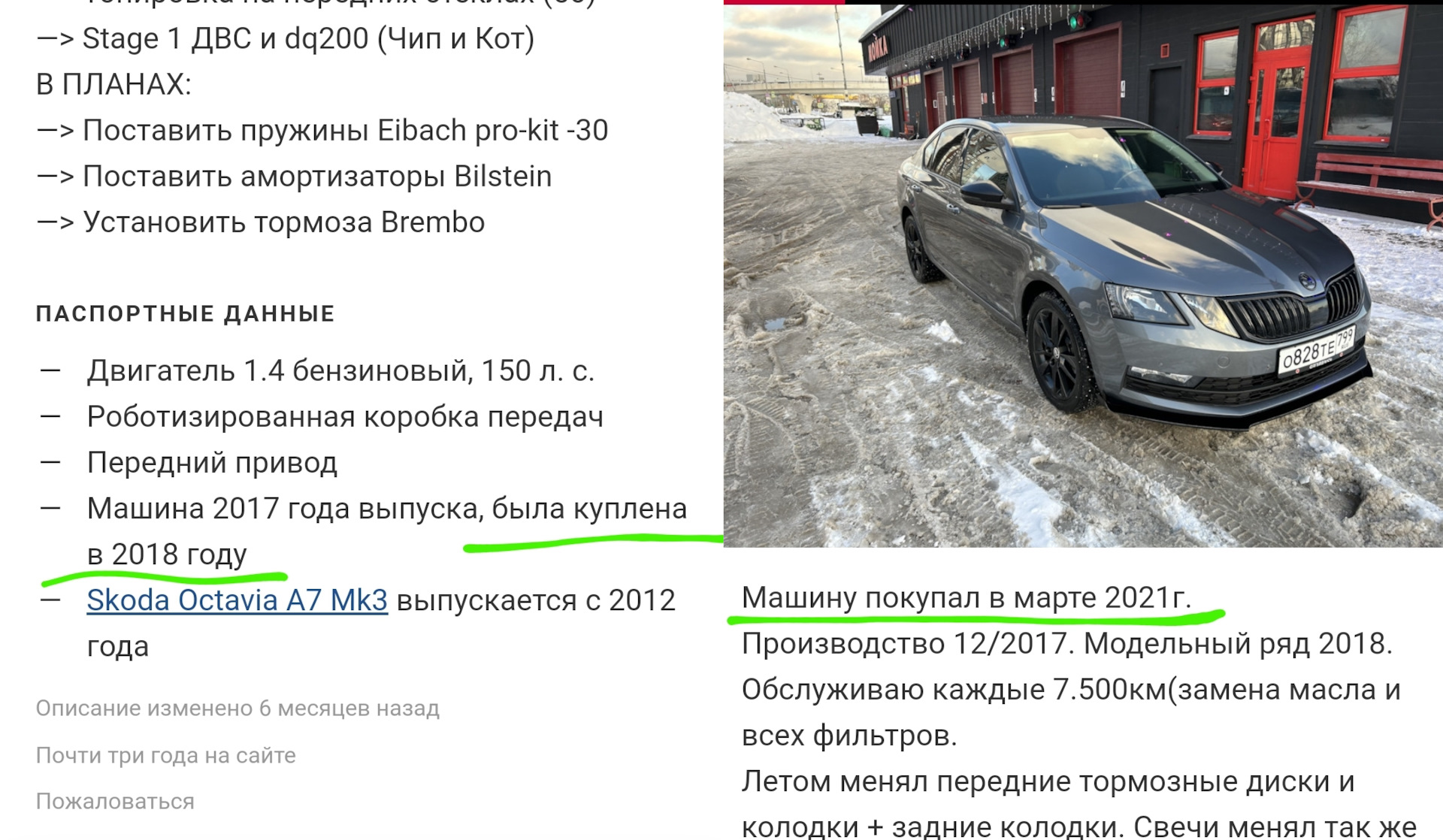 Вот и закончилась история. — Skoda Octavia A7 Mk3, 1,4 л, 2017 года |  продажа машины | DRIVE2