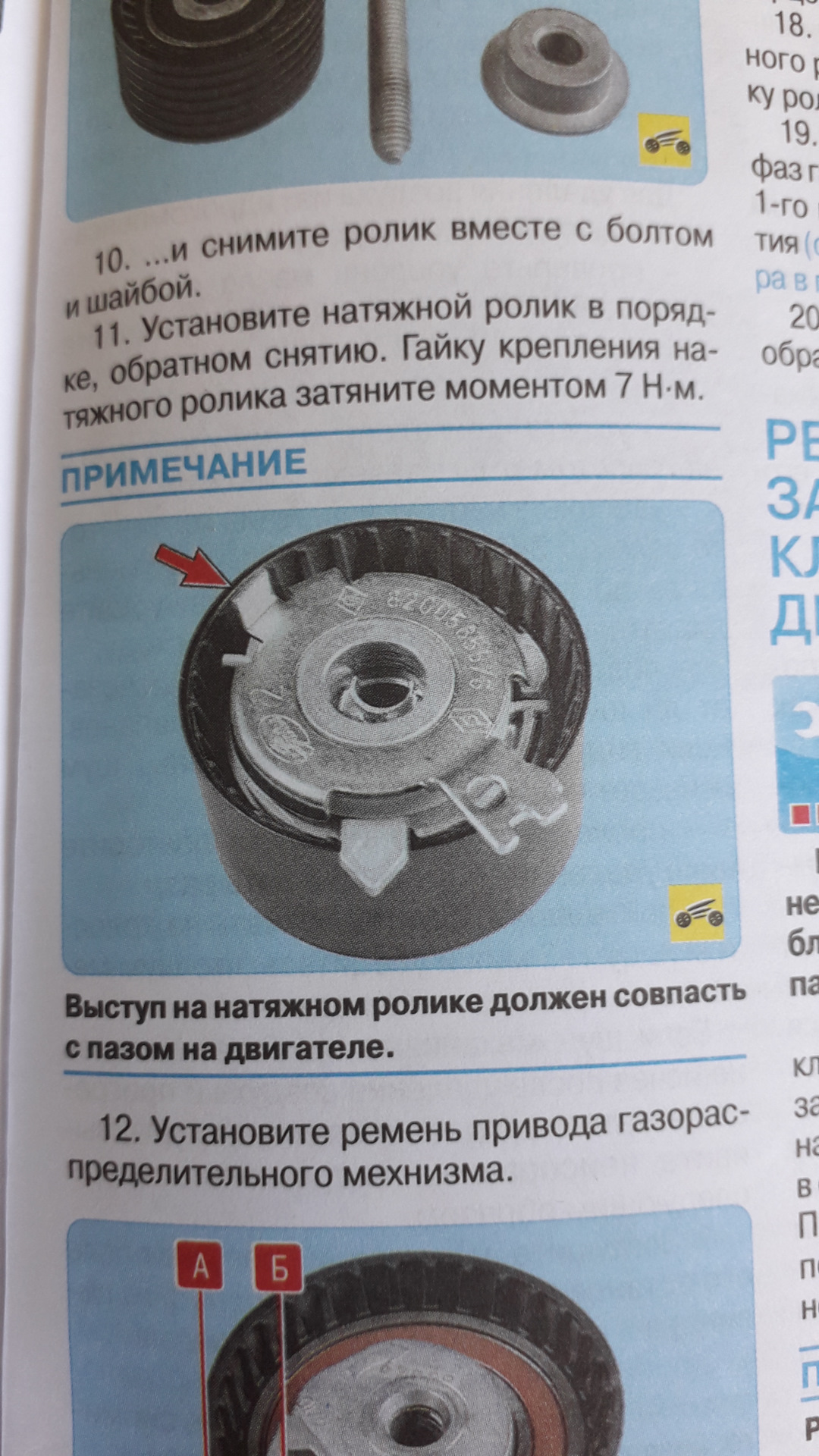 Замена ГРМ К7М, правильная установка ролика? — Renault Logan (2G), 1,6 ...
