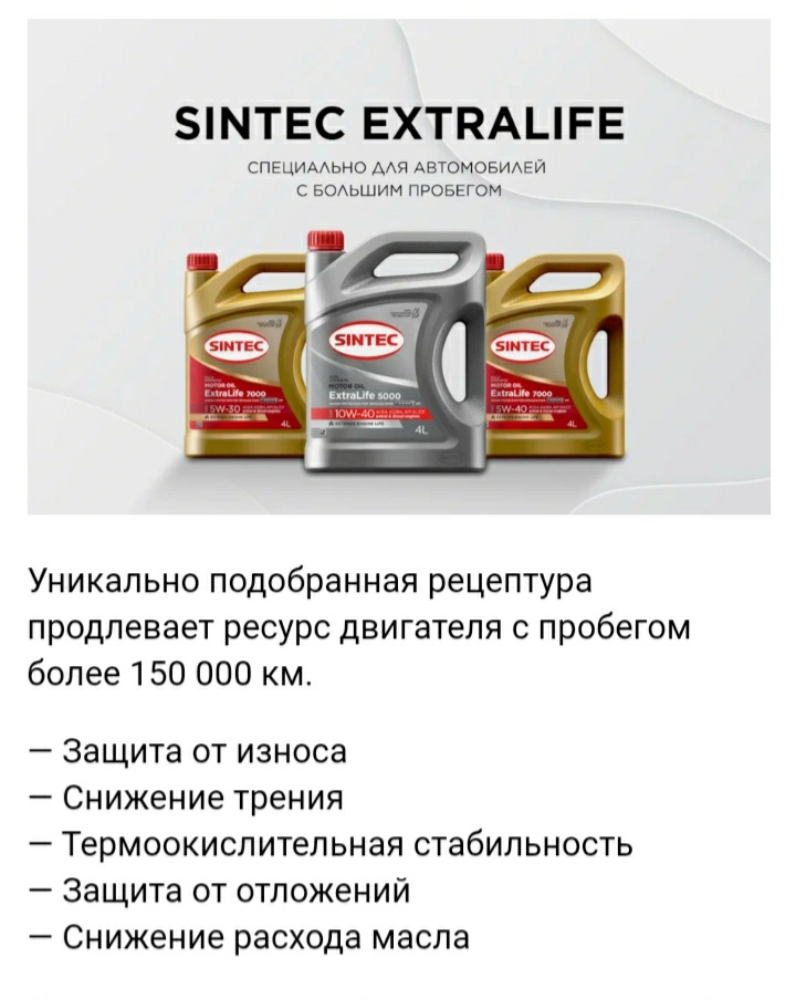 Моторное масло sintec extralife