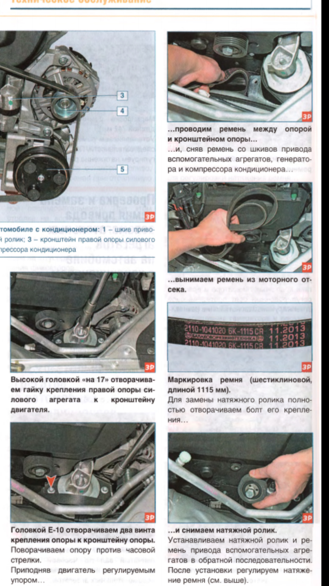 Как подтянуть ремень генератора. Лада Приора 16 клапанная привод генератора. Приводной ремень Приора агрегаты. Болты кронштейна генератора Приора без кондиционера схема. Привод кондиционера Lada Priora.