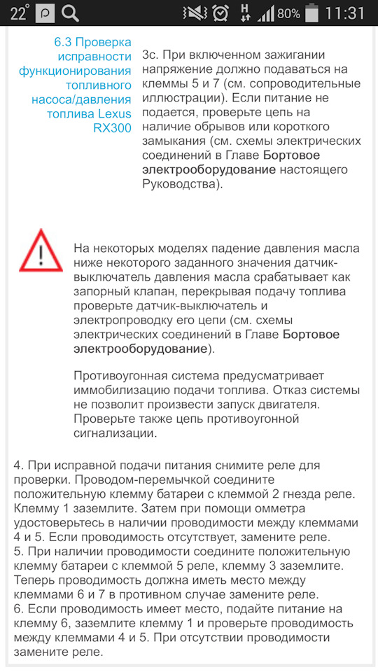 Ни с того, ни с сего перестал заводиться (решение) — Lexus RX (1G), 3 л ...