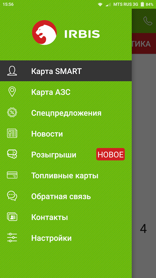 Ирбис топливная карта приложение