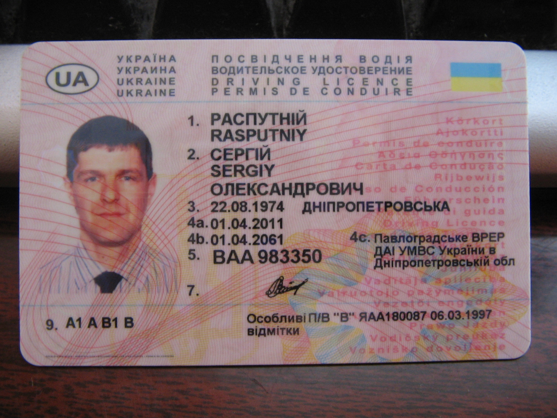 Украинское водительское удостоверение