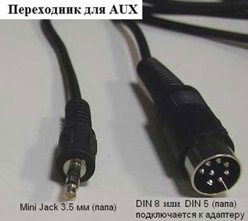 din 8 pin aux переходник