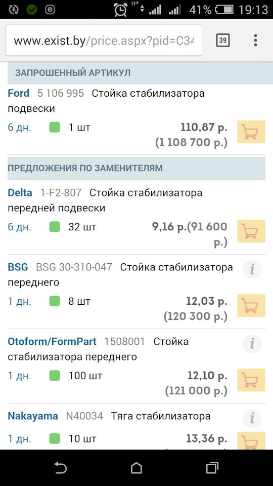 Выработка на стабилизаторах поперечной устойчивости — Ford Mondeo I, 1 ...