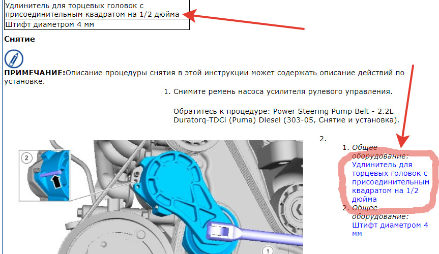 Ремень генератора форд транзит 2.2 дизель. Схема приводного ремня Форд Транзит 2.2. Схема установки ремня Форд Транзит. Форд Транзит установка ремня генератора. Форд Транзит ремень генератора схема.