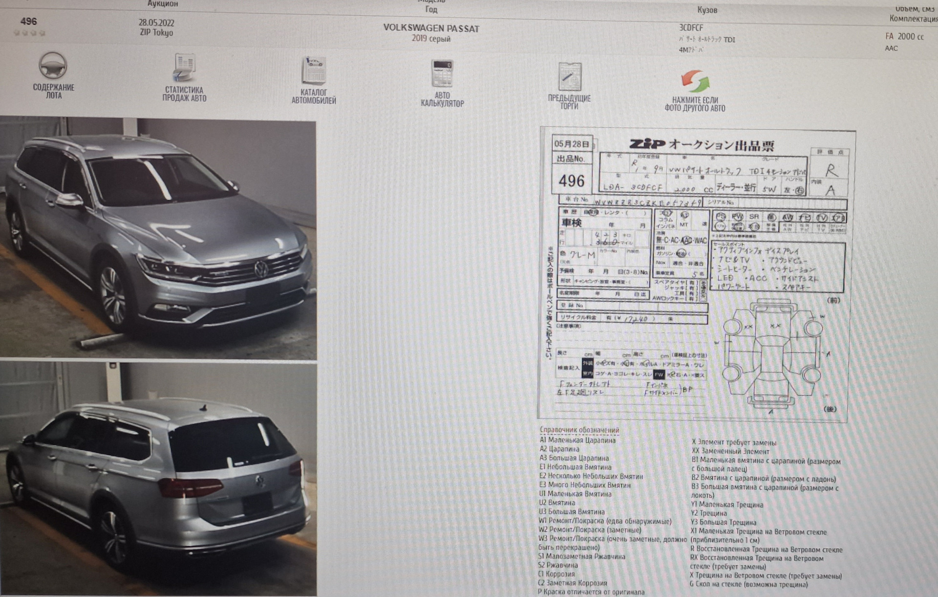 2. Проверка по VIN по базам дилера, полезные ссылки — Volkswagen Passat B8,  1,4 л, 2017 года | покупка машины | DRIVE2