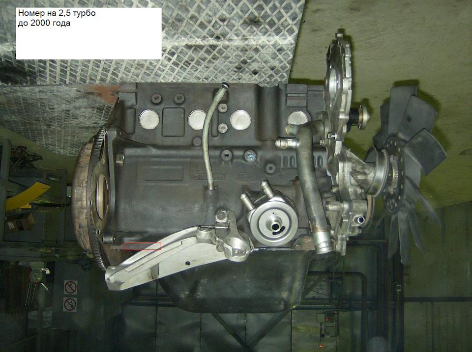 Где находится номер двигателя газ 560 Жизнь одного мотора. - Ford Transit (4G), 2,5 л, 1991 года запчасти DRIVE2