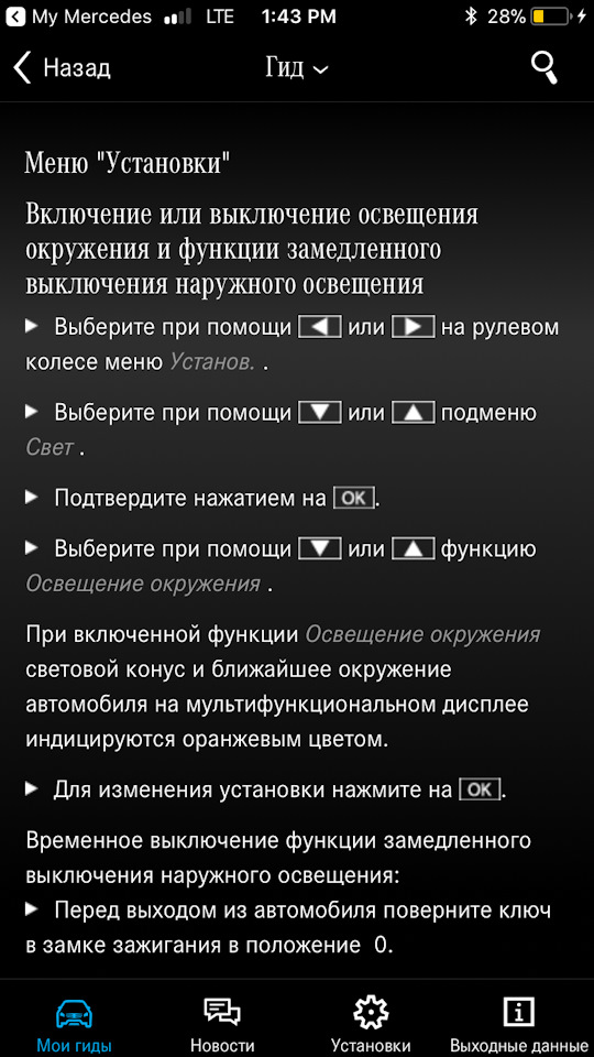 Функции освещения. Функция освещения окружения Мерседес что это. Меню ONEPLUS при включении. Освещение окружения Мерседес что это.