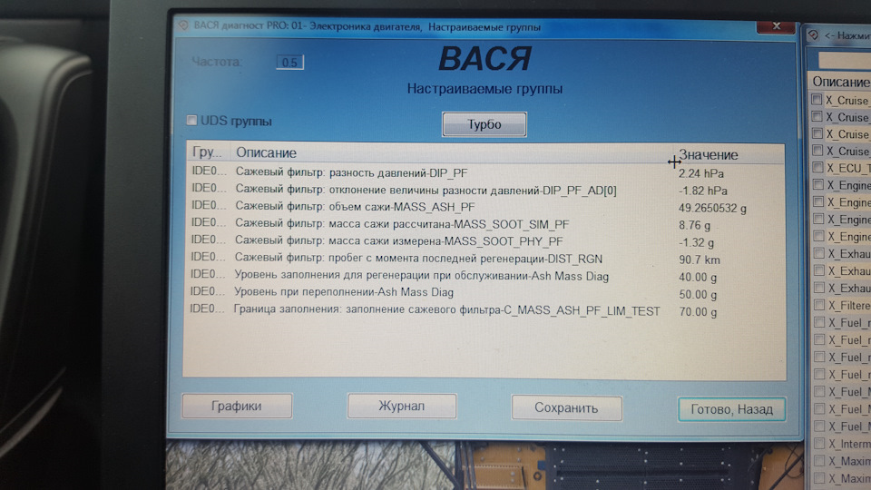 Регенерация сажевого фильтра. — Volkswagen Passat Variant (B6), 2 л ...