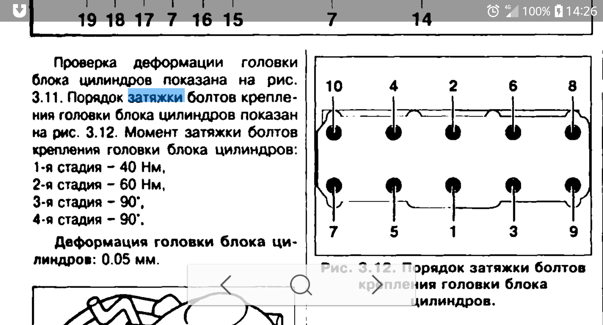 Затяжка головки ваз 2112