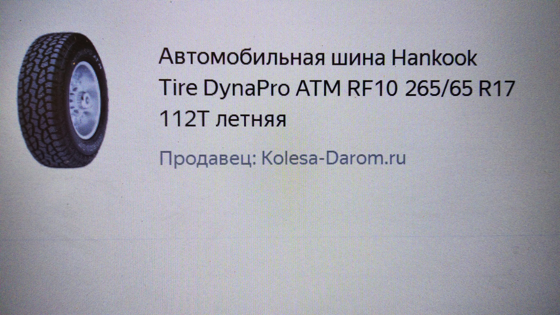 Летняя А/Т резина. Выбор сделан, куплено! — Nissan Pathfinder (3G), 2,5 ...