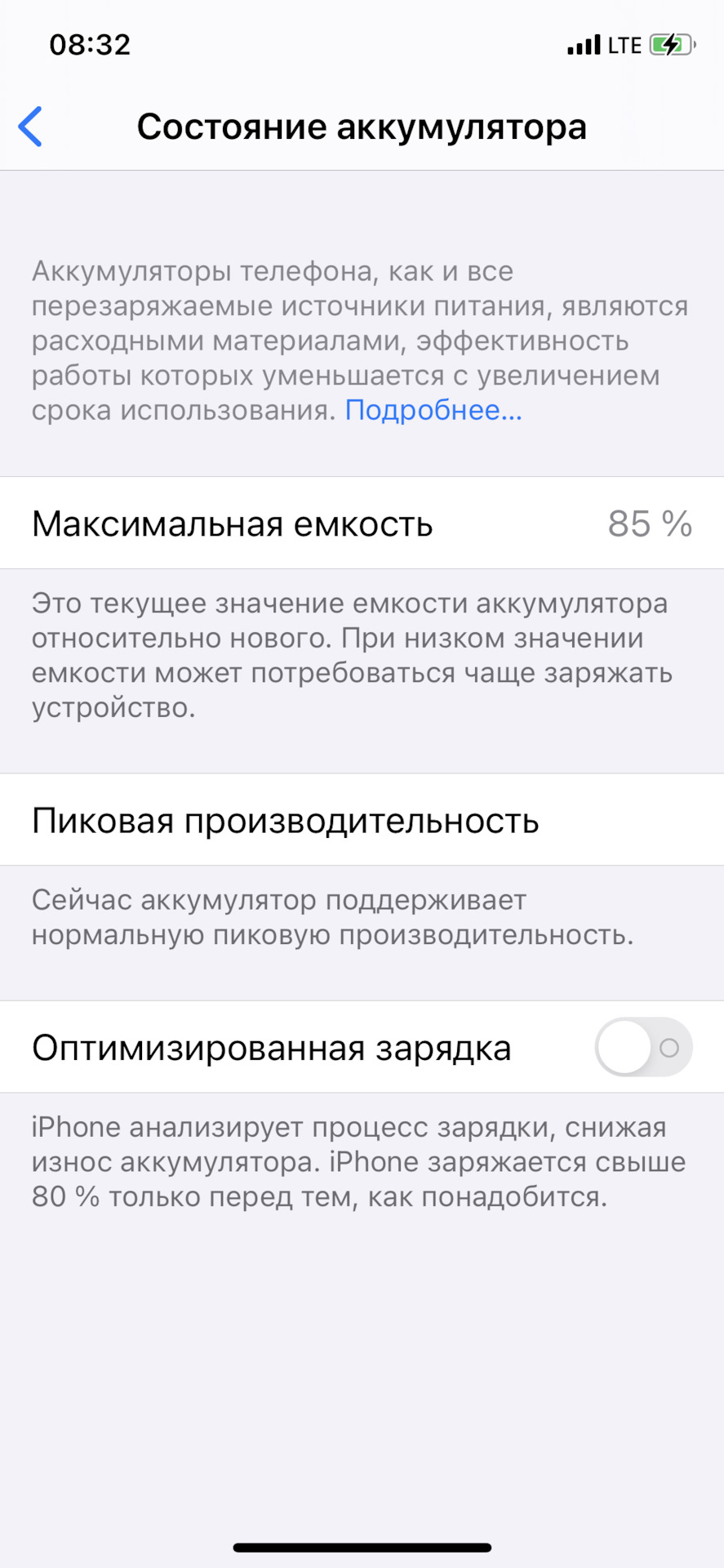 iPhone 13 Pro Max теряет плотность аккумулятора. — Сообщество «Apple Club»  на DRIVE2