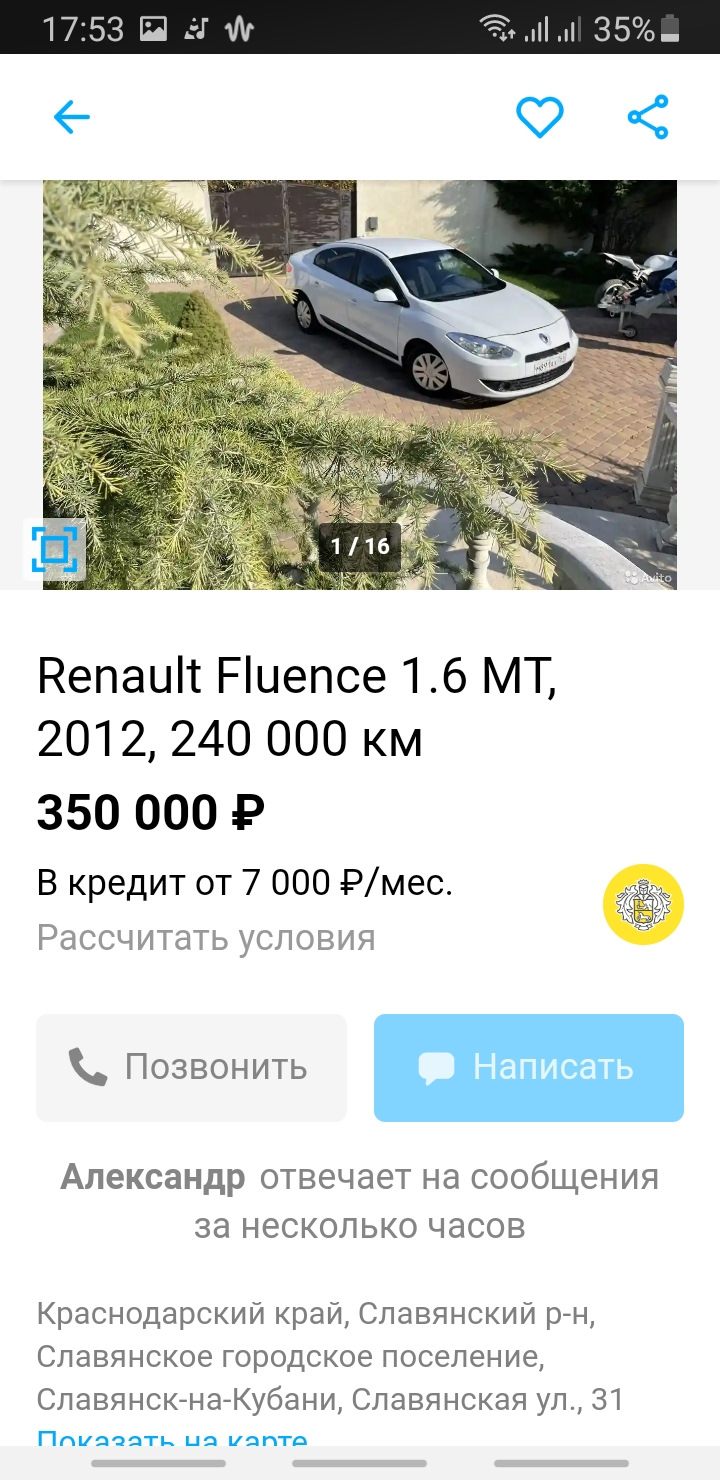 Продажа ! Накипело ! — Renault Fluence, 1,6 л, 2013 года | продажа машины |  DRIVE2