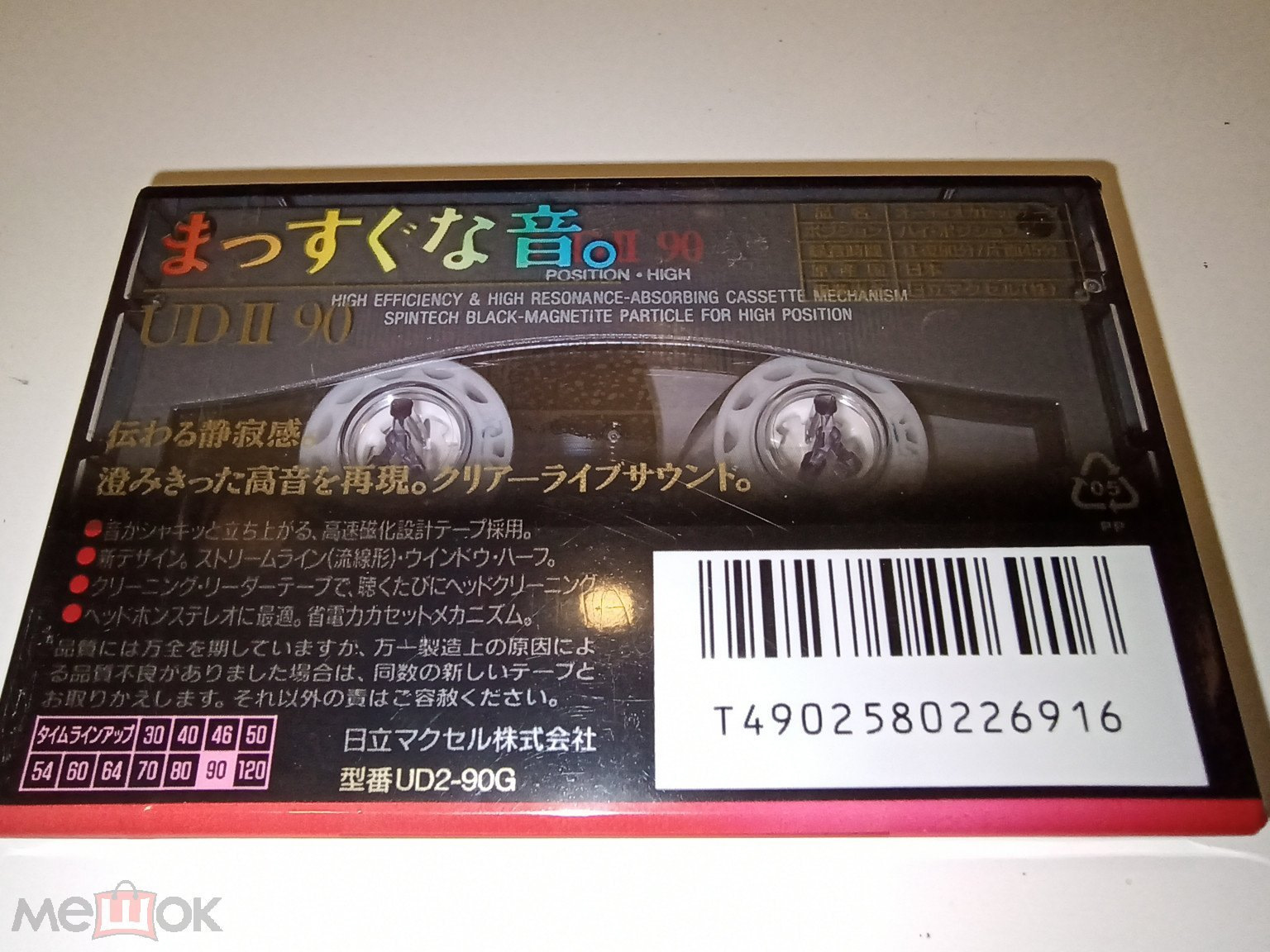 カセットテープ　maxell MUD-90G 7本セット カセットテープ maxell MUD-90G 7本セット カセットテープ – マクセル