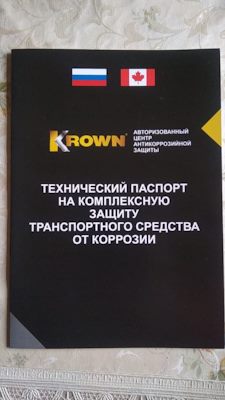 Обработка авто антикоррозийным составом по технологии краун. Смотреть фото Обработка авто антикоррозийным составом по технологии краун. Смотреть картинку Обработка авто антикоррозийным составом по технологии краун. Картинка про Обработка авто антикоррозийным составом по технологии краун. Фото Обработка авто антикоррозийным составом по технологии краун