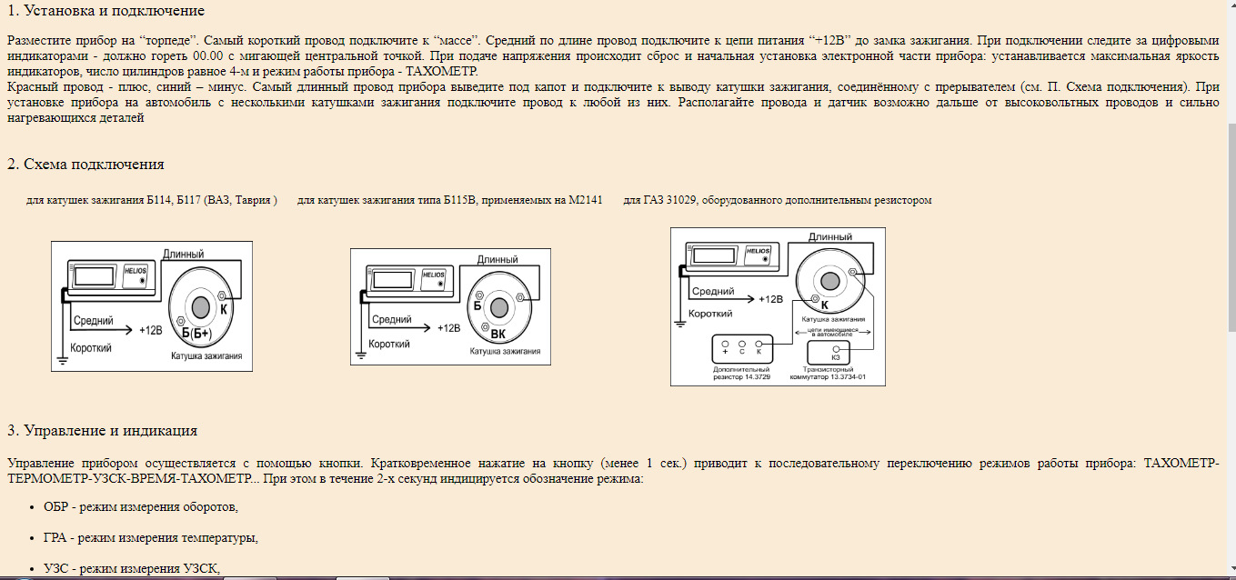 Helios тахометр универсальный схема подключения