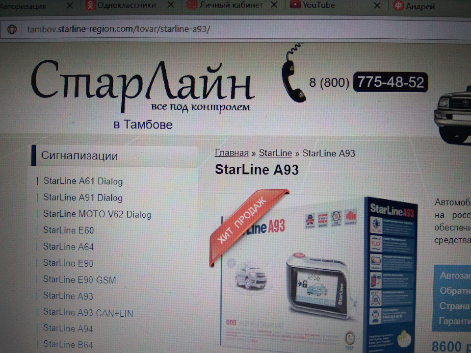 StarLine A93 + модуль обхода иммобилайзера Starline F1 — KIA Rio (3G ...