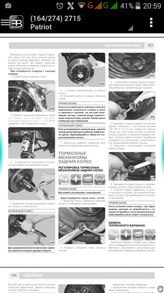 Регулировка задних колодок патриот. Вопрос — Сообщество «УАЗ Patriot и ...