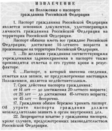 Сколько раз меняют. Сроки смены паспорта. Возраст смены паспорта в России. Извлечение из положения о паспорте гражданина. Замена паспорта в СССР.