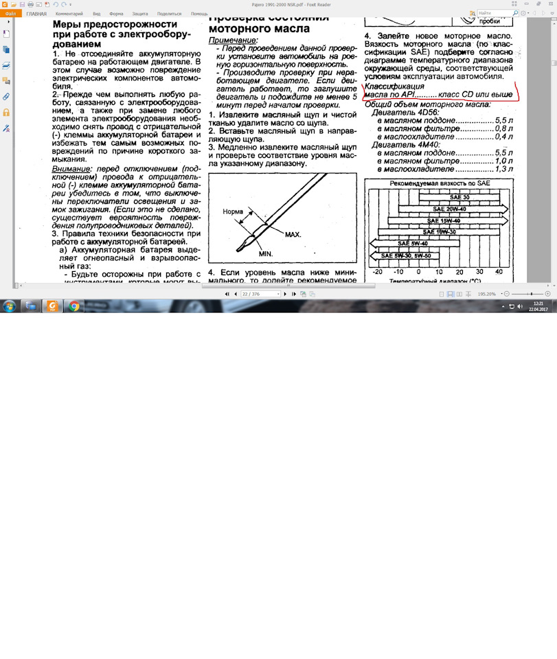 Допуски масла для 4м40 — Сообщество «Mitsubishi Pajero и Montero Club ...