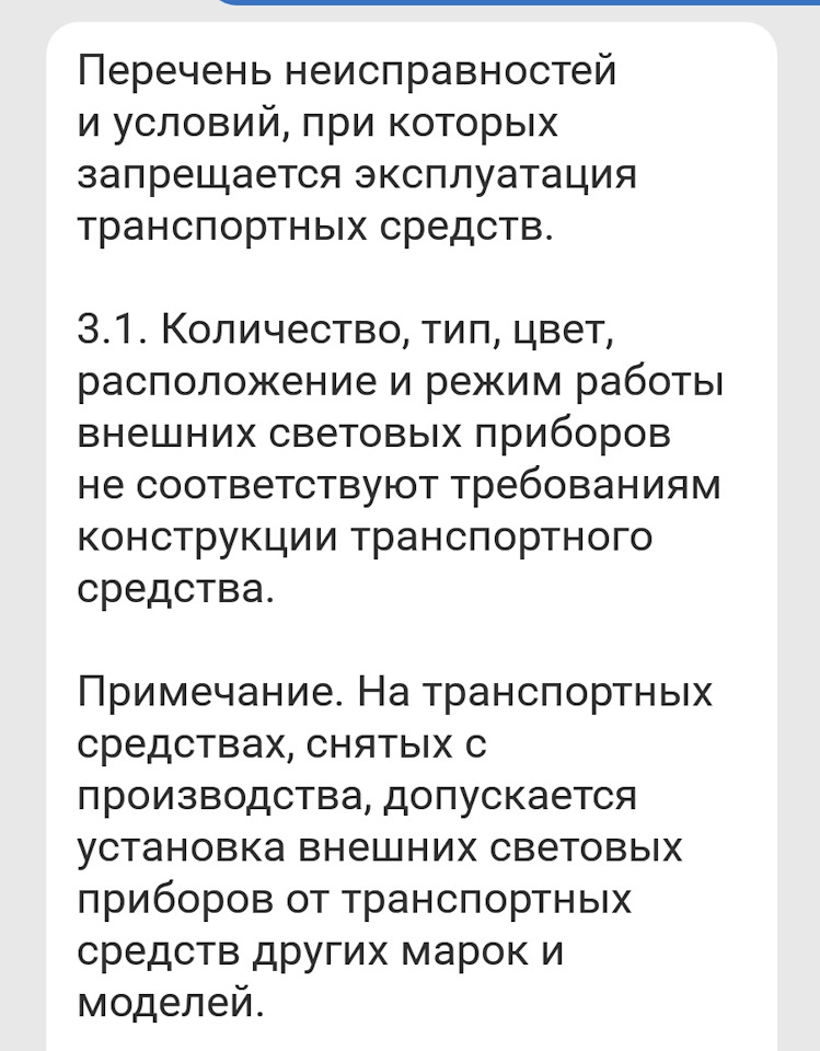 Неисправности при которых запрещается эксплуатация тс. Перечень неисправностей. Перечень неисправностей при которых запрещается эксплуатация. Перечень неисправностей при которых запрещается эксплуатация ТС. При каких неисправностях запрещается эксплуатация транспортных.