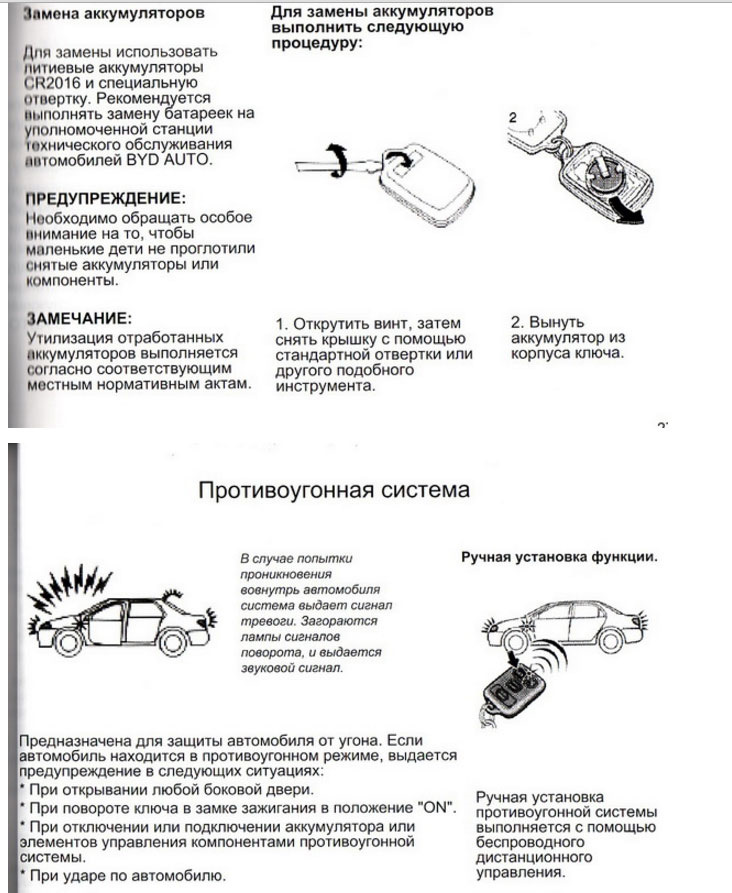 Сигнализация byd f3 штатная инструкция