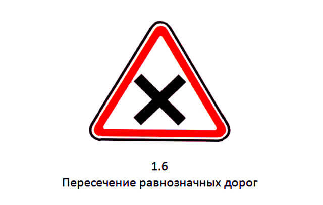 Для Чего Знак Крест На Дороге Фото
