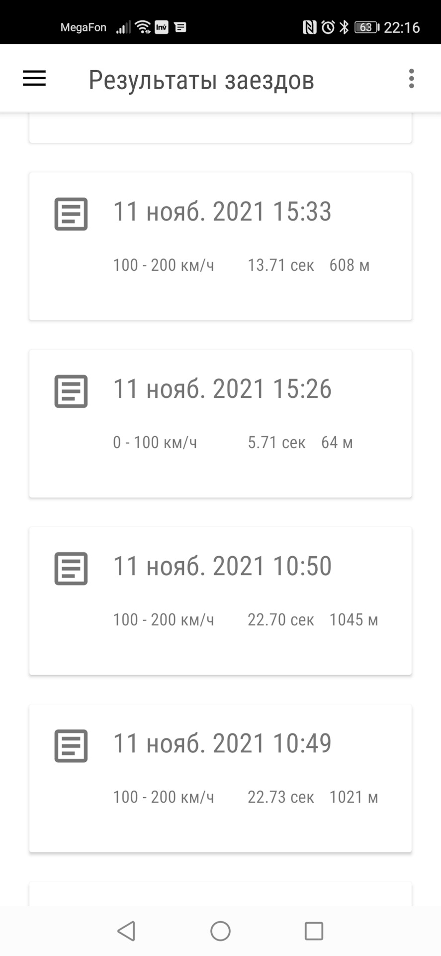 Динамика автомобилей. Замеры 0-100, 100-150, 100-200, 402м. (обновляется) —  DRIVE2