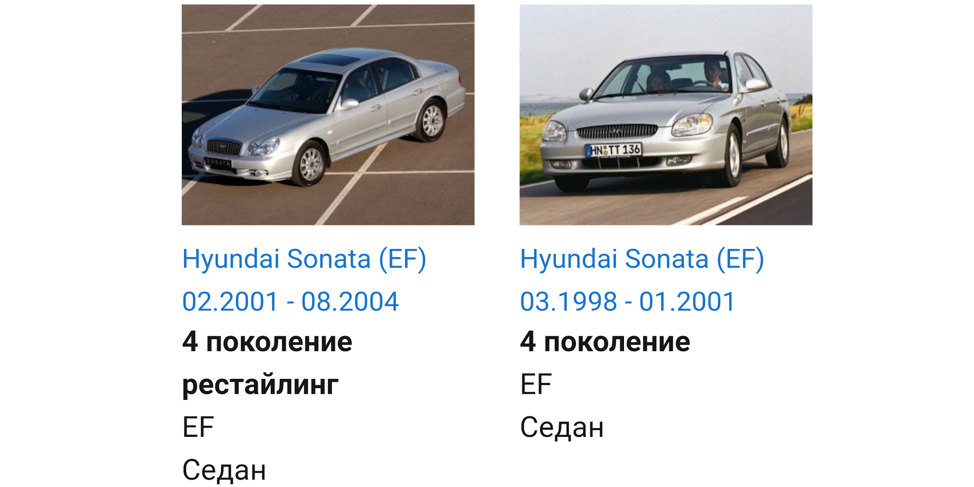 Sonata ef размеры