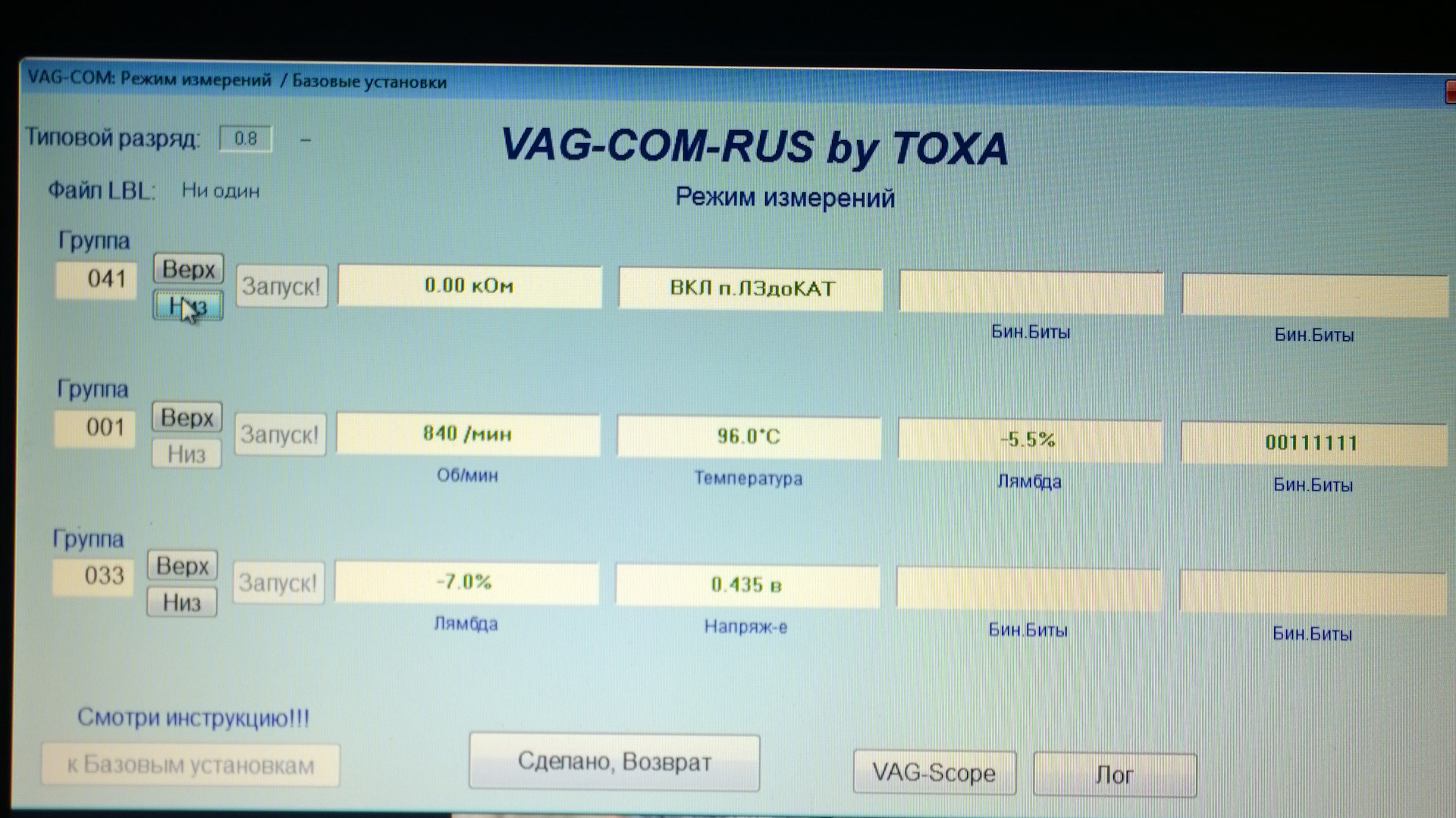 Группы ваг ком. VAG com лямбда зонд. VCDS параметры датчиков кислорода. Показания исправного датчика кислорода. Ваг.