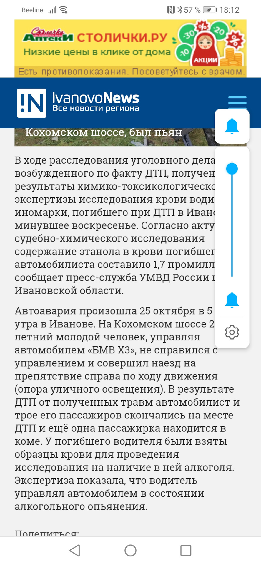 Авария в Иванове.(у водителя 1.7 промилле) — Сообщество «Истории на  Дорогах» на DRIVE2