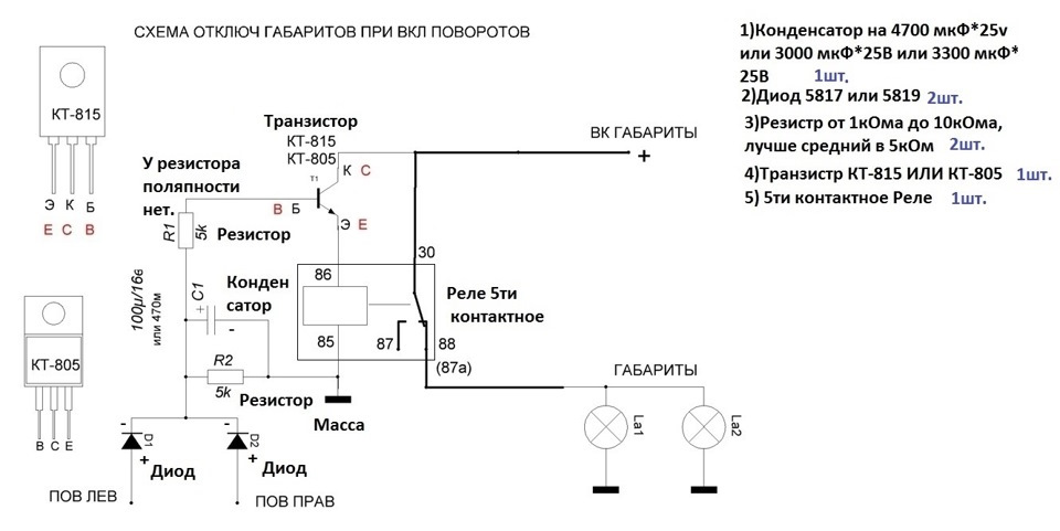 Схема и принцип работы реле поворотов