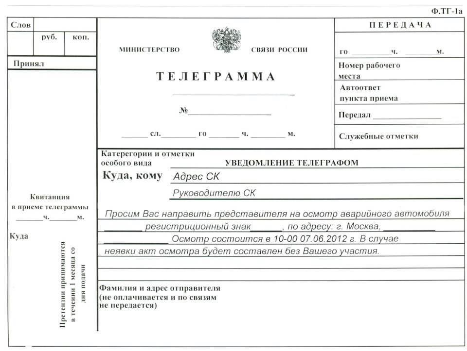 Вызов на экспертизу виновника дтп образец