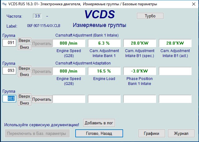 Показания 93 группы ауди а6 с5