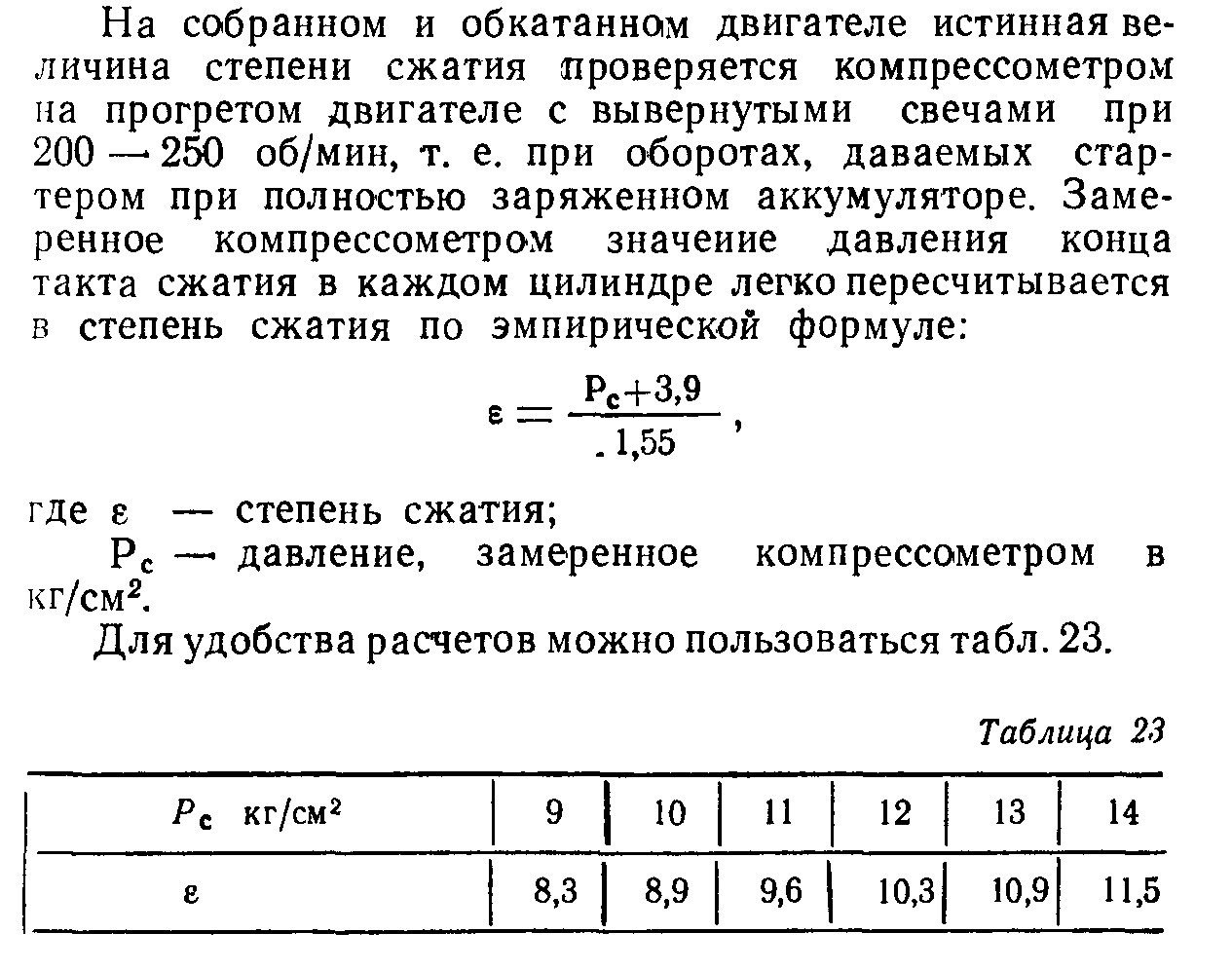 Степень сжатия бензинового