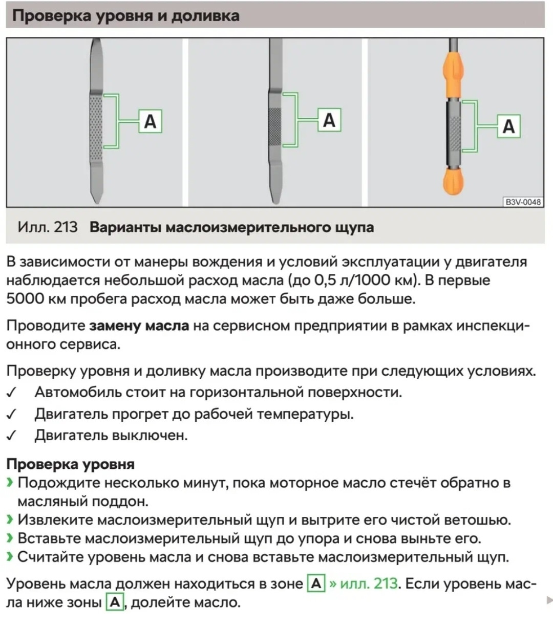 Норма масла в двигателе на щупе. Регламент по доливки масла.