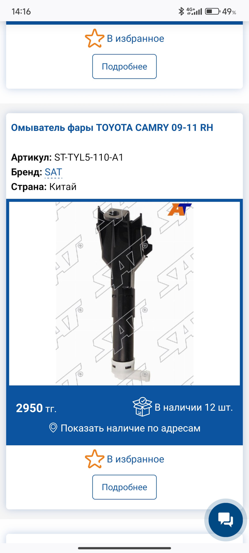 Омыватель фар Toyota Camry 70 — прошу обратить внимание. — Toyota Camry ...