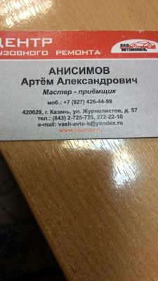 отзыв кузовной ремонт в казани отзыв кузовной ремонт в казани