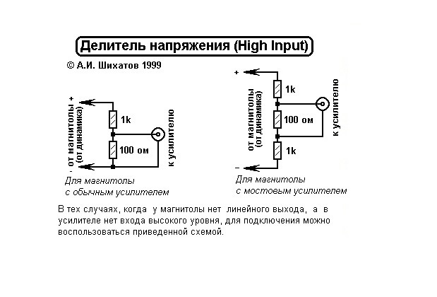 Высокоуровневый вход усилителя схема