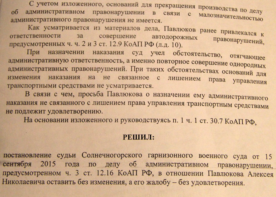 Ходатайство о малозначительности административного правонарушения образец