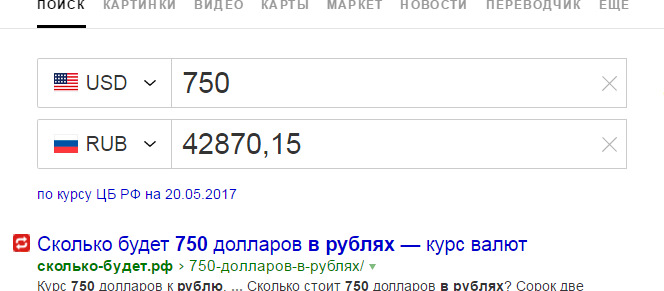 790 в рублях