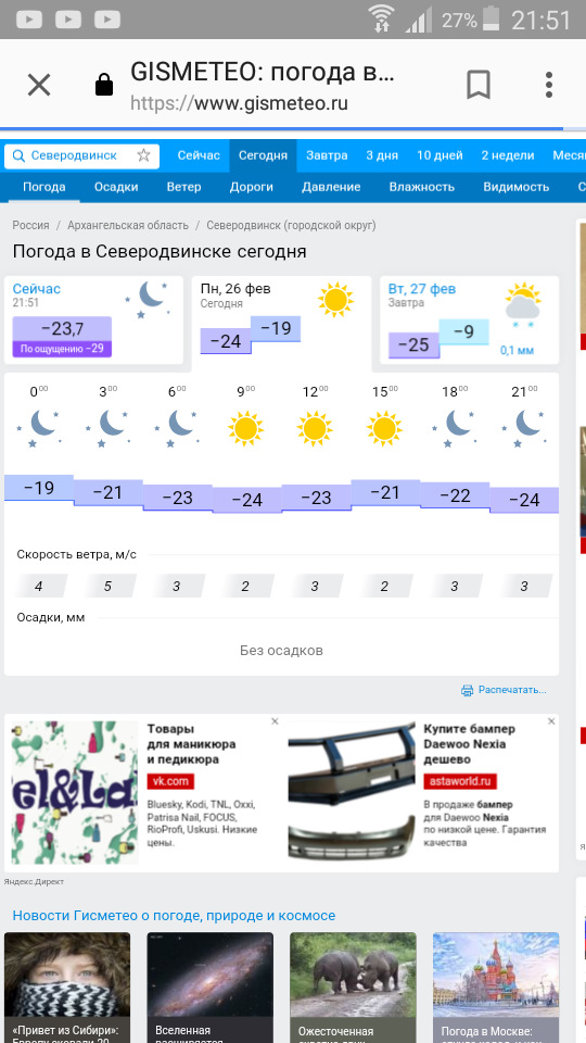 Gismeteo weather