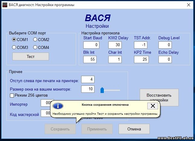 Вася диагност 1.1. VAG com Вася диагност программа. Сканер Вася диагност ноутбук. Вася диагност 12.12.01. Вася диагност 1.1 Газель.