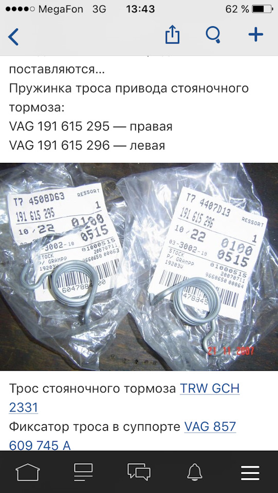 Установка тросиков ручника и возвратных пружинок. — Volkswagen Golf Mk4 ...