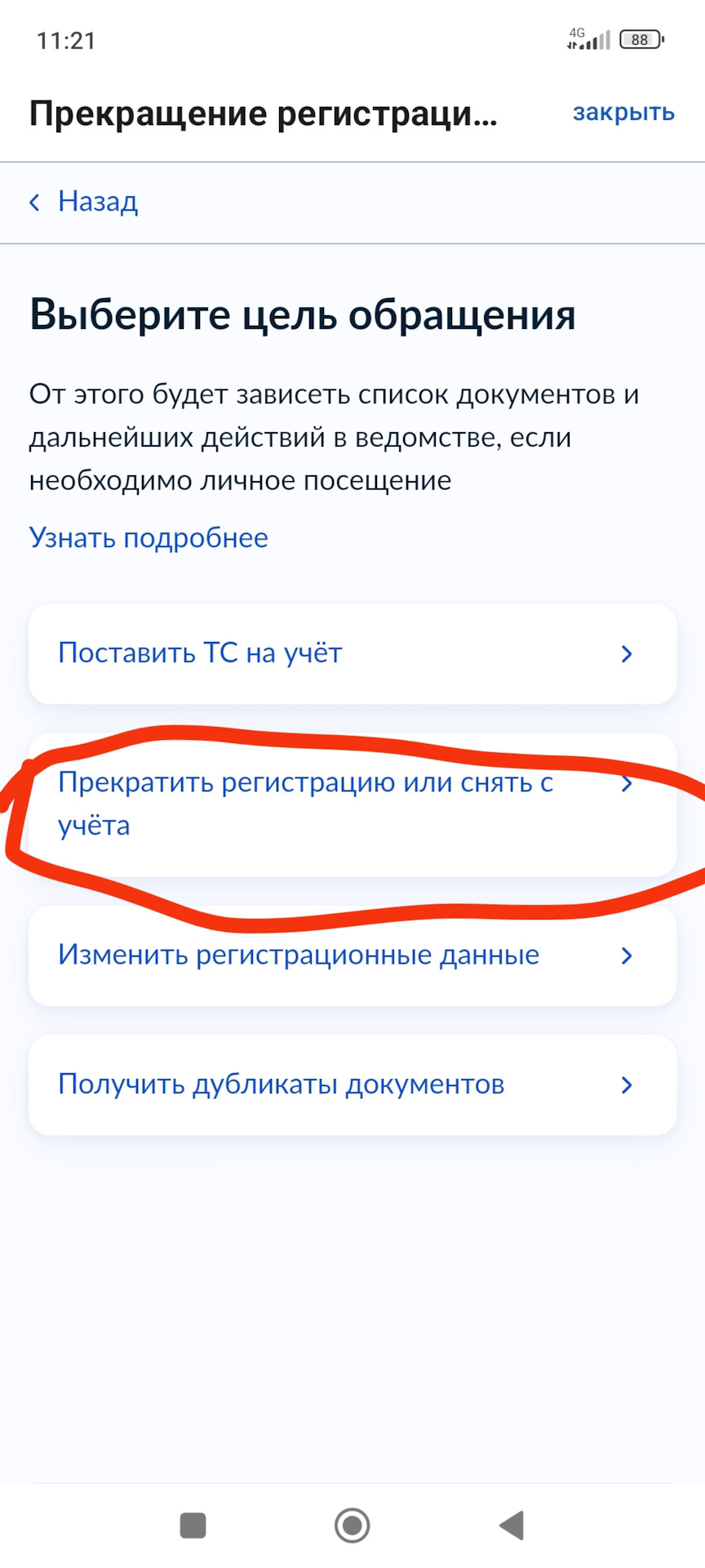 Как снять авто через госуслуги портал или приложение