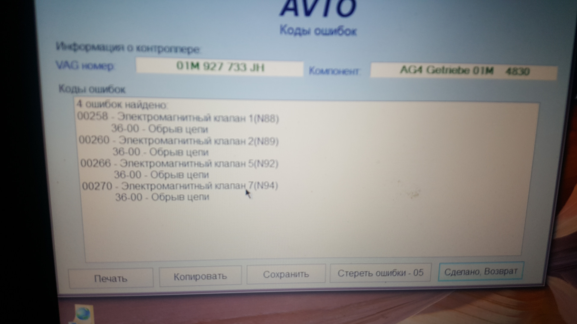 Ошибка 266. 00281 Ошибка АКПП Фольксваген. Ошибка 00281 Фольксваген Бора. Код ошибки 00281 Volkswagen Bora. Код ошибки 00281.