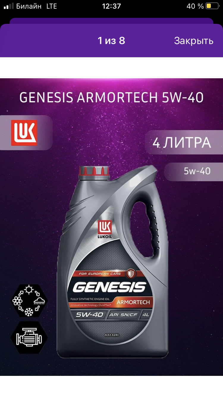 Лукойл Генезис 5w40 Купить В Омске