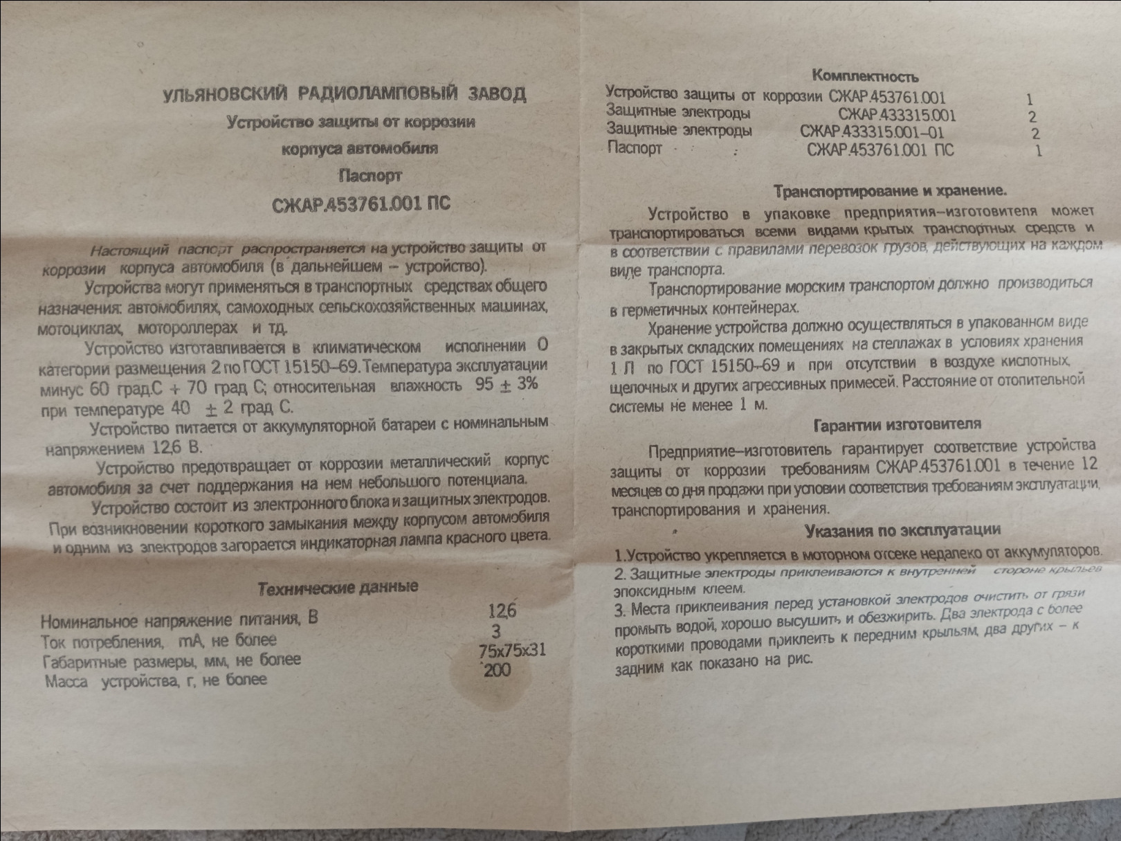 Устройство катодной защиты кузова автомобиля от коррозии — ЗАЗ Sens, 1,3 л,  2010 года | тюнинг | DRIVE2